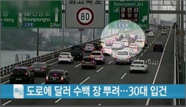 미혼에 무직 34세男, 달리는 차에서 지폐 200장 뿌려…무슨 일?