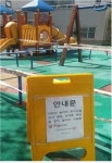 SH공사, 안전 불합격 판정 받은 놀이터 5개월간 방치