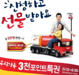 SK에너지 잠자는 OK캐쉬백 포인트로 선물 챙기세요