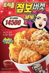 KFC, 세 가지 치킨 한번에 즐기는 ‘트리플점보버켓’ 판매