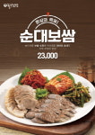 놀부보쌈, 신메뉴 3종 출시 및 28주년 기념 이벤트 실시