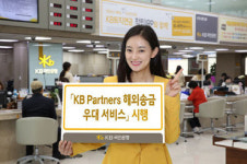 국민은행, KB 파트너스 해외송금 우대 서비스 시행