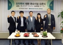 모두투어, 일본 큐슈 지사 설립