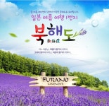 노랑풍선, 일본 북해도 여행 기획전 선봬