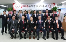자유투어, 창립 22주년 기념식 개최