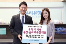 우리은행, 우리주거래 통신, 관리비통장대출 출시