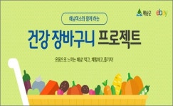 이베이코리아, 해남 우수 농특산물 특가전 진행