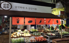 롯데마트, ‘오산 오색시장’ 인테리어 개선 앞장서