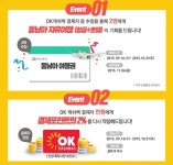 하나투어, OK캐쉬백포인트 결제 서비스 시작