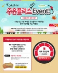 SK에너지, 추석맞이 주유플러스 이벤트