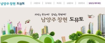 남양주 창현 도뮤토 미분양 5채 남았다더니…미분양 축소 홍보