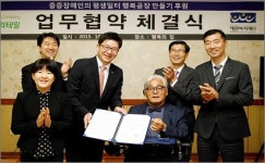 BGF리테일, 에덴복지재단과 사랑의 PC 업무협약 체결