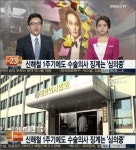 신해철, 의협 S병원 강 원장 징계 처분 못 내려…대체 뭐하나?