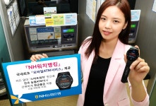 농협은행, NH워치뱅킹 OS로 ATM출금 가능