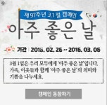 아주그룹, 3.1절 기념  아주 좋은날 캠페인