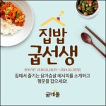 굽네몰, 닭가슴살 레시피 콘테스트 집밥 굽선생 열어