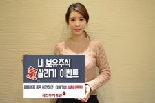 유진투자증권 경품으로 보유주식 기업 상품 드려요