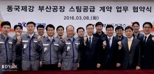 동국제강, 부산도시가스와 MOU 체결... 탄소 배출 저감에 동참
