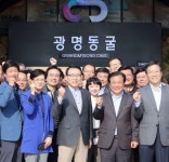 신한은행 임원진이 경기도 광명동굴 찾은 까닭은