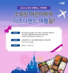 GS25,고객 손으로 소외된 어린이에게 꿈을