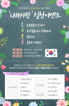 이지모바일, 호국보훈의 달 기념 ‘나라사랑’ 이벤트