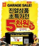 ABC마트, 제4회 게라지 세일…최대 90% 할인