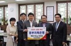 동부저축은행, 드림하티 복지사업에 쌀 200포대 기부