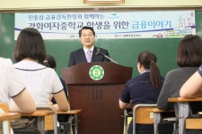 진웅섭 금감원장, 경기도 광주 경화여중서 금융교육 특강 실시