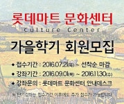 대형마트, 가을학기 문화센터 수강생 모집 일제히 시작