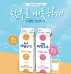 매일유업, 다이어트족 위한 가정배달 여름 이벤트