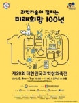 과학을 문화로 즐기자 대한민국과학창의축전 4일 개막