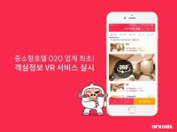 위드이노, 여기어때에 VR 정보 서비스 도입