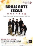 현대약품, 제86회 아트엠콘서트 브라스아츠서울 개최