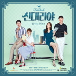 SKB 옥수수, 뷰티로코 ‘더 페이스테일 시즌1 : 신대리야’ 서비스