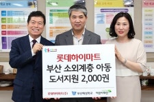 롯데하이마트, 소외계층 아동에 도서 기증·봉사활동