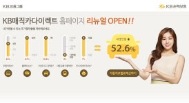 KB손보, CM 강화 다이렉트 홈피 리뉴얼·보험 확대