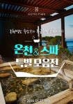 호텔타임, 전 연령층 대상 가을여행 기획전 선봬