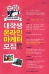 유유제약, 유판씨·비나폴로 등 온라인 마케터 2기 모집