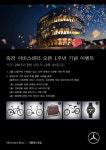 더클래스 효성, 벤츠 죽전 서비스센터 오픈 1주년 사은 이벤트