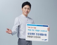 삼성생명, 보험료 인상 없이 3대 질병 보장 건강보험 출시