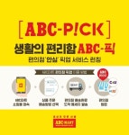 신발 배송 편의점서 받으세요…ABC마트, 픽업서비스 도입