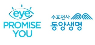동양생명, 각막기증 캠페인 EYE PROMISE YOU 실시