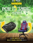 아이닉스PC카페 상남점 | 조텍·제닉스, 봄맞이 PC방 업그레이드 프로모션 진행