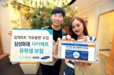 삼성화재, 다이렉트 유학생보험에 자유플랜 도입