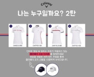 한성에프아이, 캘러웨이 새얼굴 임미소 발탁 기념 SNS 이벤트 