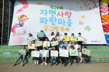 삼양그룹, 제20회 자연사랑 파란마음 환경축제 개최