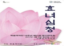 크라운해태, 락음국악단 창단 10주년 기념 공연 개최