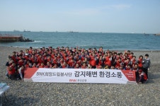 부산은행, 영도 감지해변서 환경정화 활동 실시