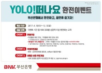 부산은행, ‘YOLO 떠나요’ 환전 이벤트 실시…“최대 70% 환율우대”