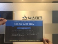 닉스테크, 보안의식 향상 위한 ‘클린데스크데이’ 시행